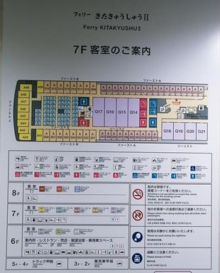 名門大洋フェリーの客室案内図