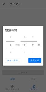 タイマーのセット画面２時間にセット