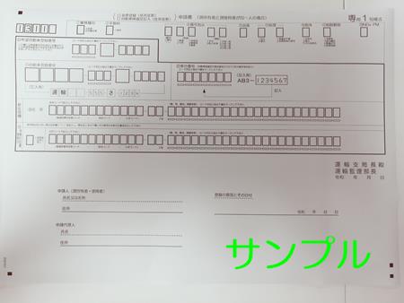 変更登録申請書専用１号様式サンプル