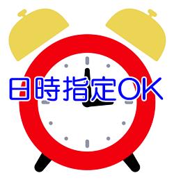 楽天スーパーは配送日時指定ができる