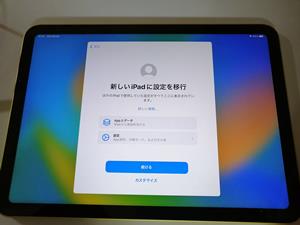 新しいiPadに新しいipadに設定を移行メッセージ表示