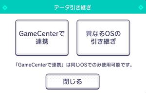 GameCenterで連携画面