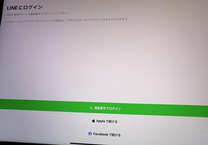 LINEにログインでFacebookを選択