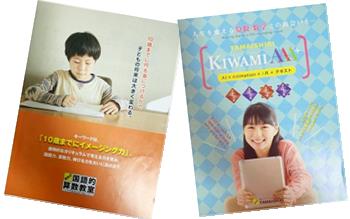 玉井式国語的算数教室教材パンフレット