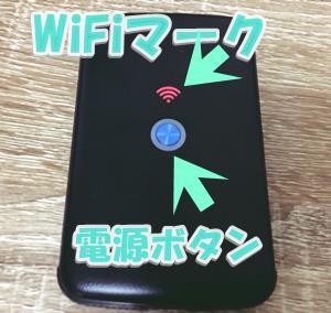 POKEFiの電源ボタンとWiFiマーク