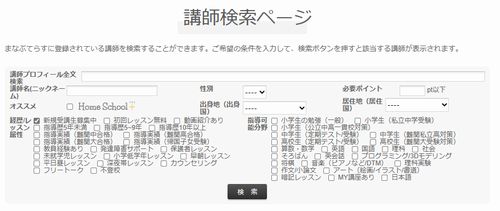 まなぶてらす講師検索ページの画像