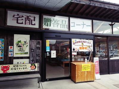 道の駅うきは宅配贈答品コーナー