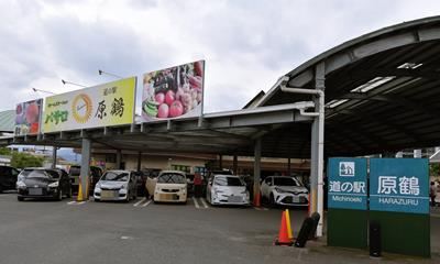 原鶴道の駅バサロ