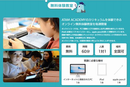 ATAMアカデミー体験レッスン申込ページの様子