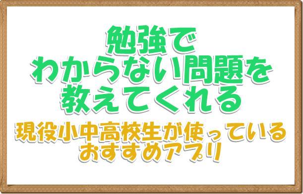 勉強でわからない問題を教えてくれるアプリRakumon