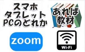 トライのオンライン個別指導塾受講に必要な物