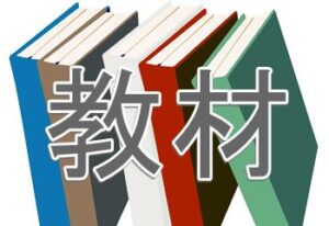 トライのオンライン個別指導塾の教材