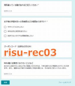 RISU塾偏差値リカバリーコースのクーポンコード入力画面