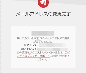 valorantRIOTアカウント乗っ取りメール画面