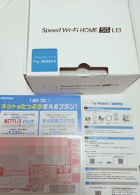 TryWIMAXの段ボール開梱様子