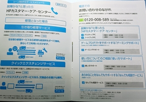 HPカスタマーケアーセンター問い合わせ先