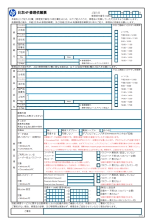 HP修理依頼票サンプル