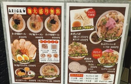 麵屋ARIGAメニュー１