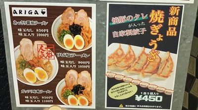 麵屋ARIGAメニュー２