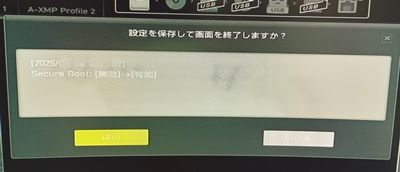 BIOS変更保存の確認画面