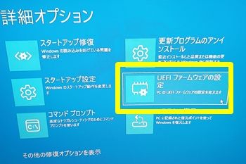 UEFIファームウェアの設定