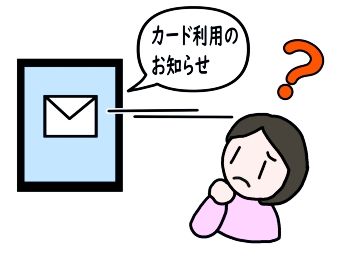 amazon商品購入時に届くメールに身に覚えのない不正購入品のお知らせが来た